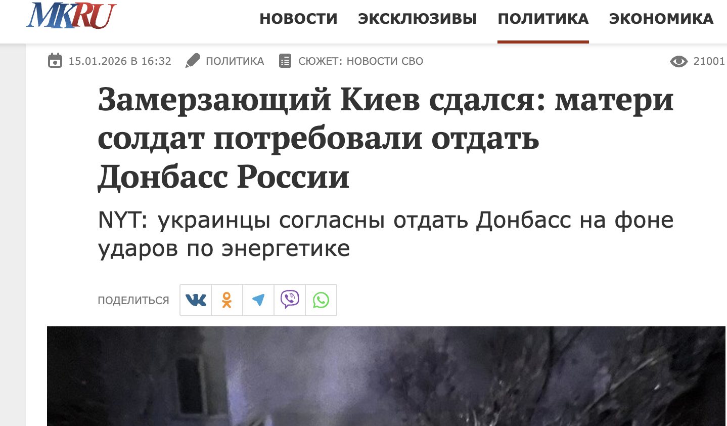 Холод, темрява і фейк: як репортаж про виживання став «доказом капітуляції»