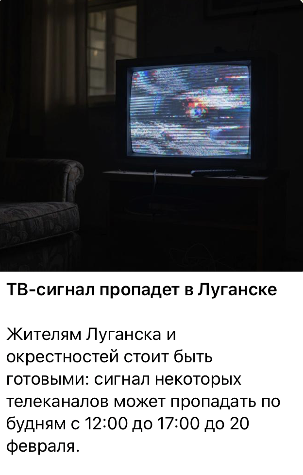 В окупованому Луганську протягом місяця щодня зникатиме ТБ-зв’язок