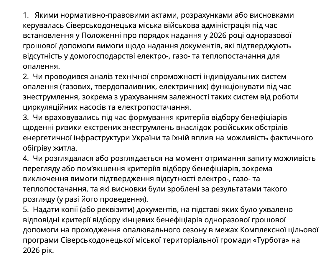 Умови отримання допомоги на придбання дров сіверськодонецькими ВПО у 2026 році можуть бути спрощені