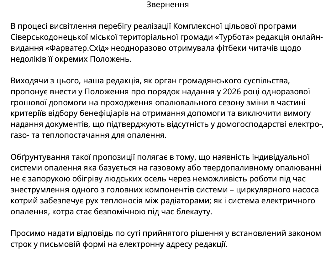 Умови отримання допомоги на придбання дров сіверськодонецькими ВПО у 2026 році можуть бути спрощені