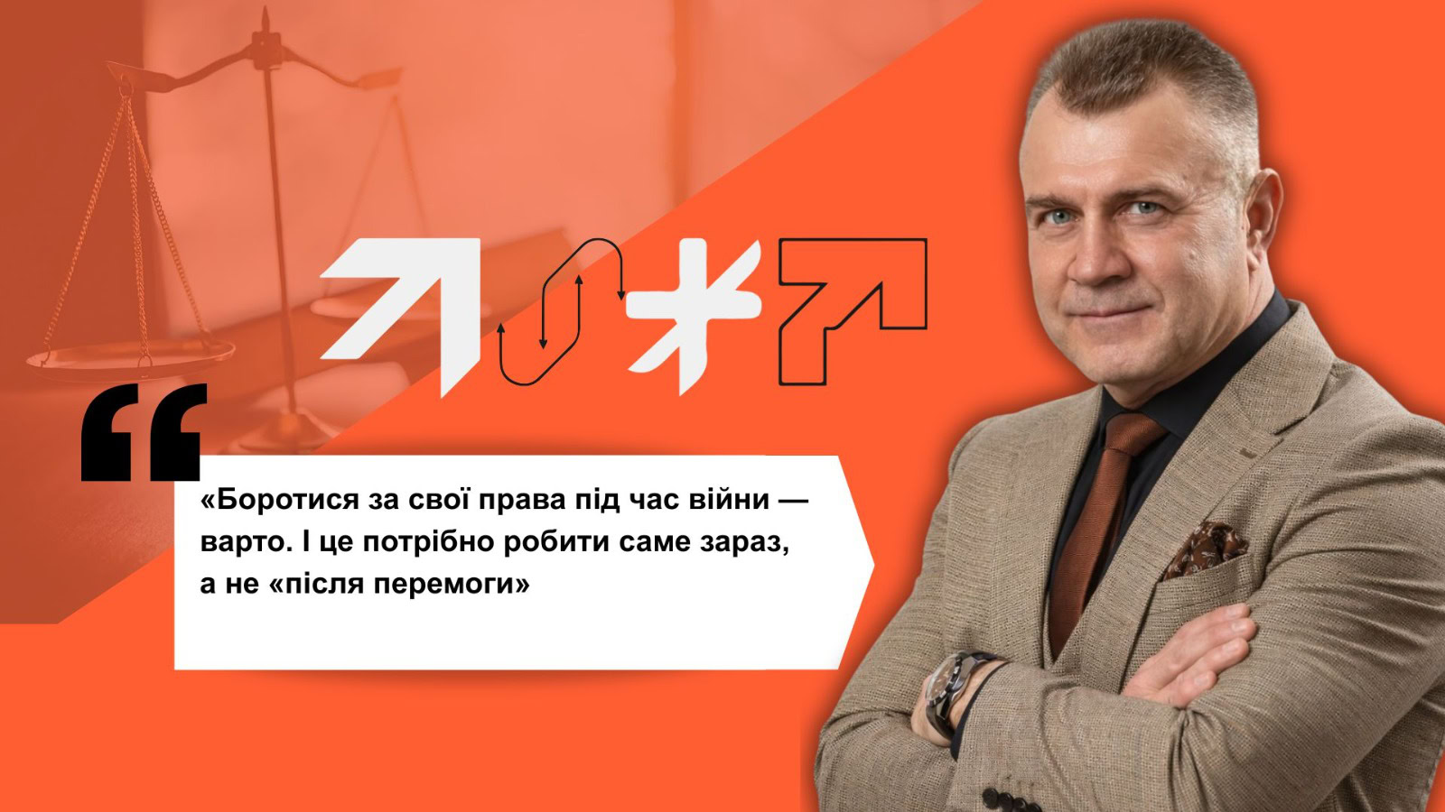 «Фізика» правосуддя під час війни: інтерв’ю з адвокатом Ігорем Чудовським