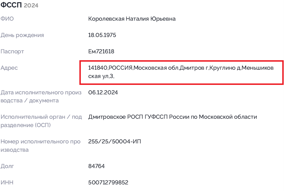 Життя після розшуку: адреса, активи і люди Наталії Королевської