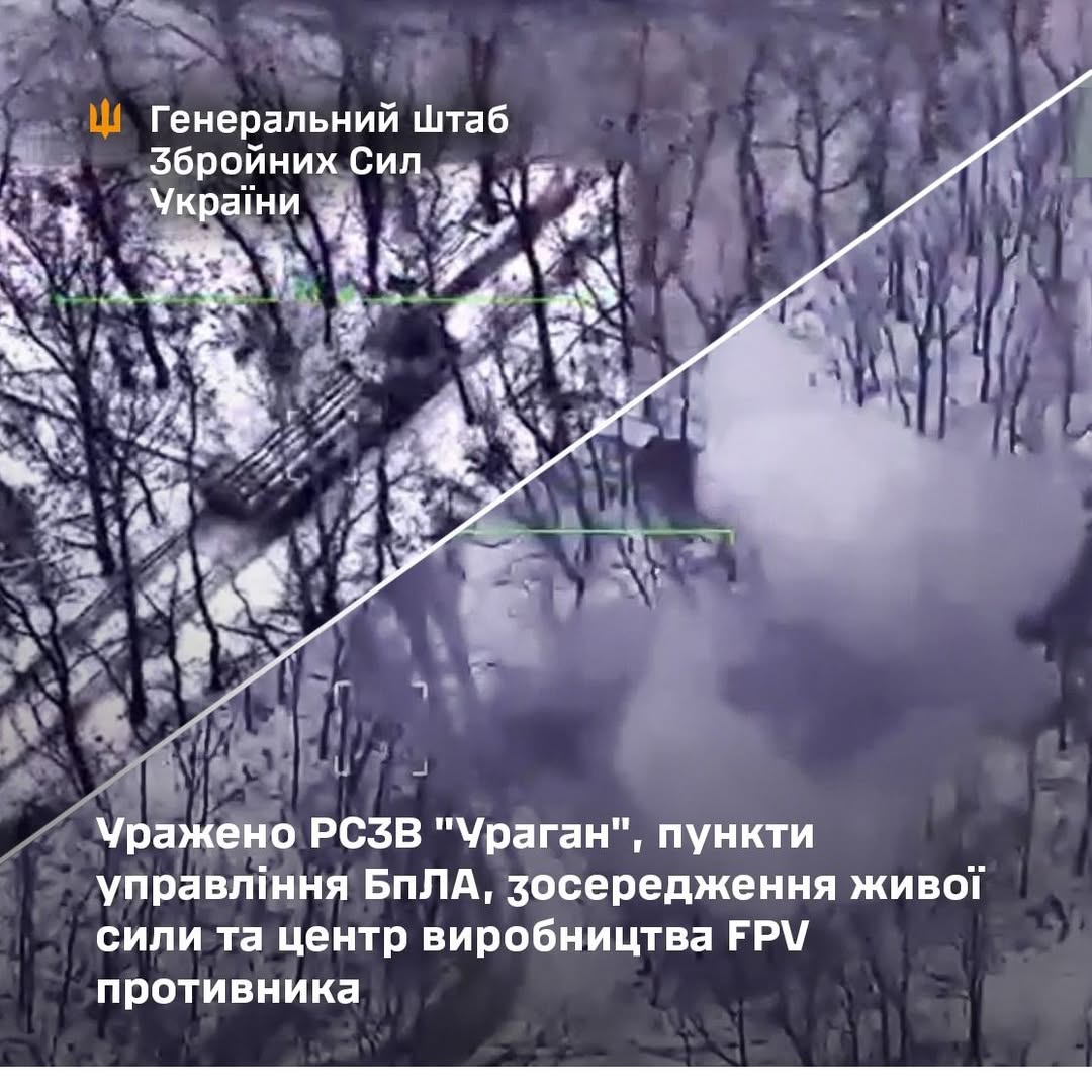 Сили оборони України знищили РСЗВ «Ураган» та центр виробництва дронів противника