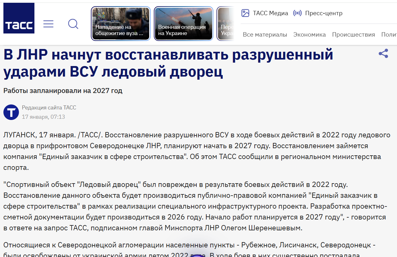 РФ планує будівництво льодової арени в Сіверськодонецьку на місці зруйнованого Палацу спорту