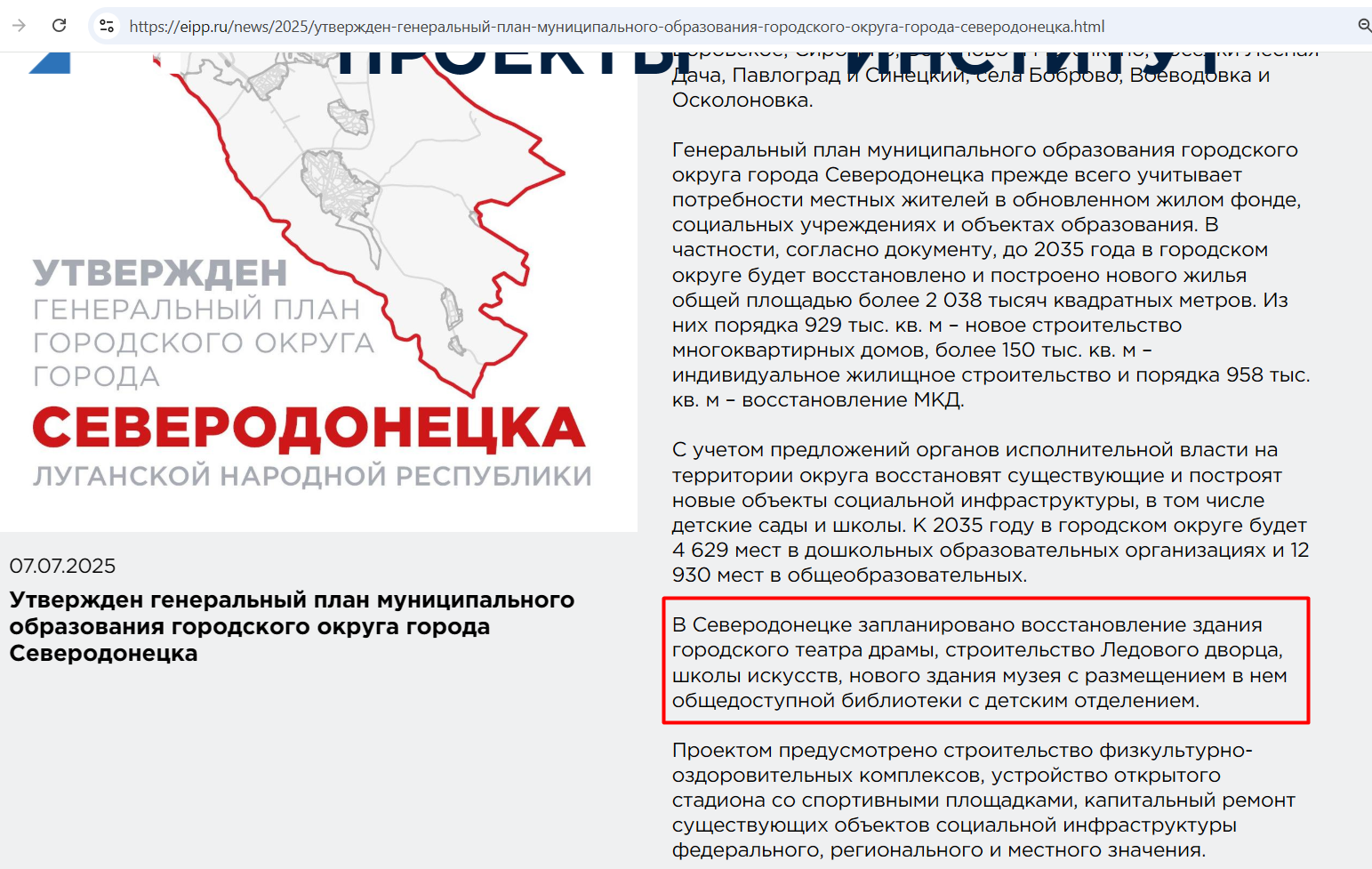 РФ планує будівництво льодової арени в Сіверськодонецьку на місці зруйнованого Палацу спорту