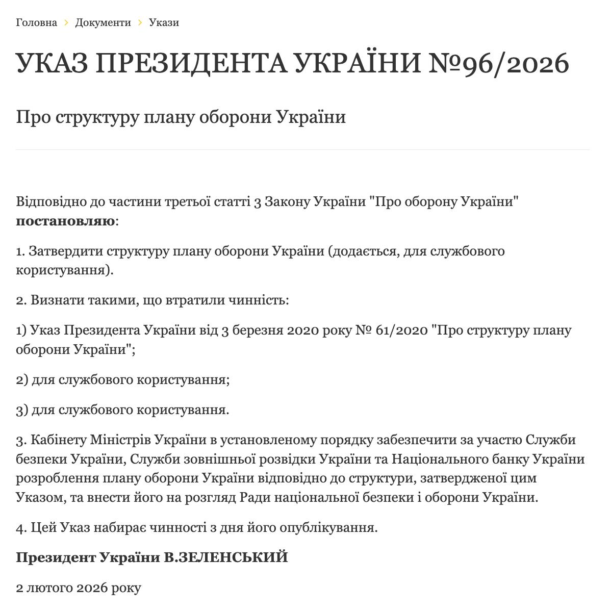 Зеленський затвердив структуру нового плану оборони України