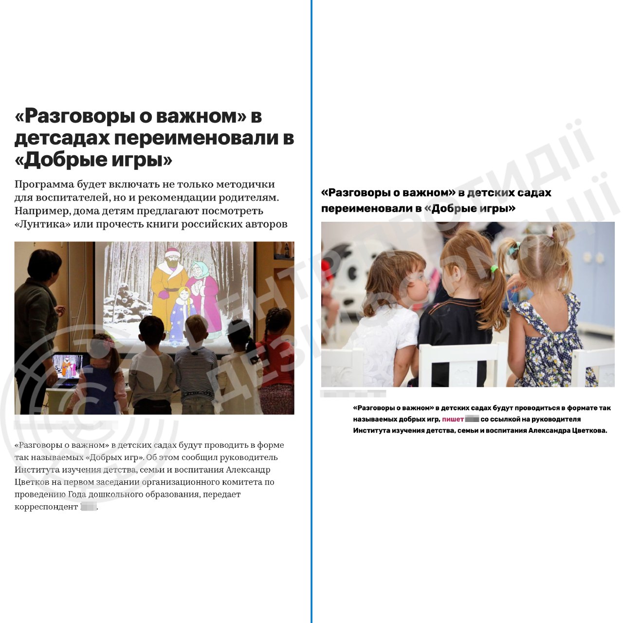 Росія запускає пропаганду для дошкільнят у форматі «Добрі ігри»