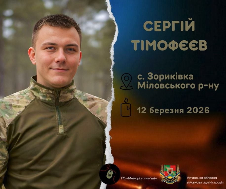 На Київщині попрощалися з прикордонником з Луганщини Сергієм Тімофєєвим
