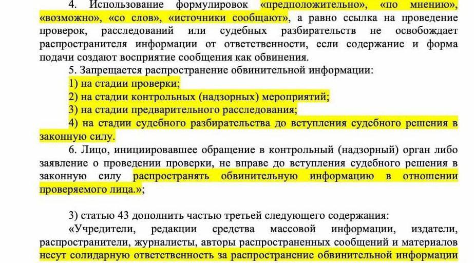 У РФ збираються заборонити журналістам писати про злочини без рішення суду