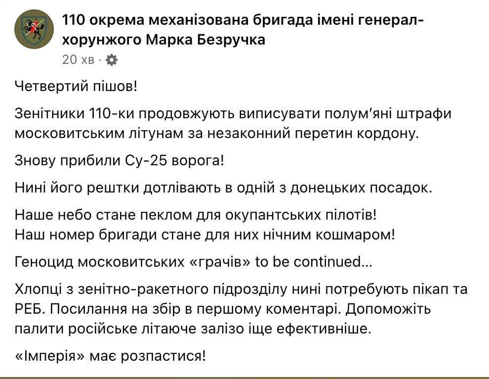 Ще один російський Су-25 збито над Донеччиною